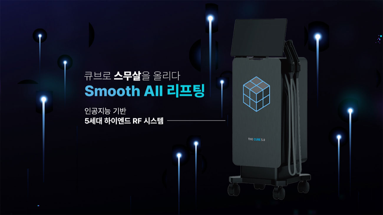 The CUBE RF 5.0 큐브리프팅