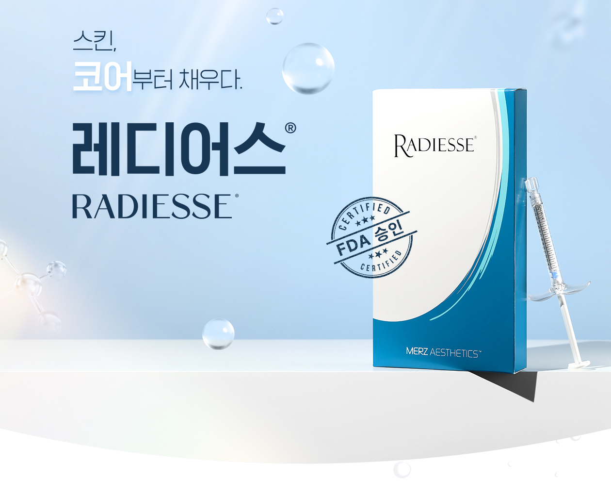레디어스 콜라겐 부스터