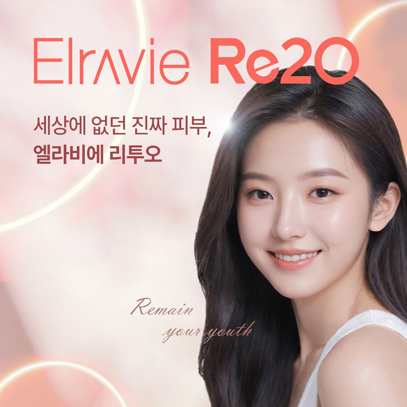 Elravie Re20 리투오